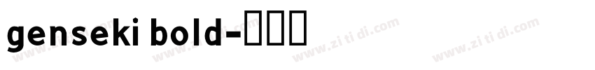 genseki bold字体转换
